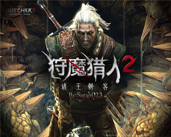 巫师2