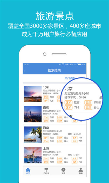 高铁之旅app