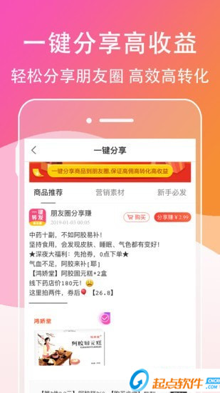 高佣客联盟app