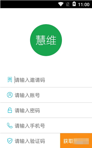 慧维管理app