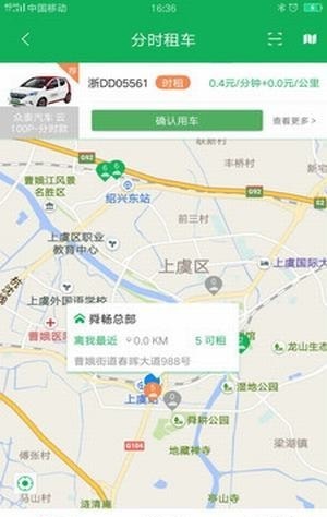 舜畅出行app