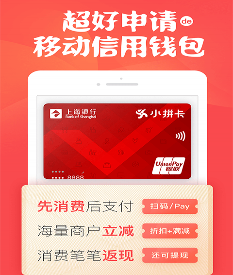 小拼卡app