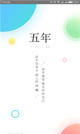 五年日记app