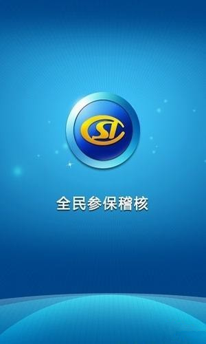 黄陂社保app
