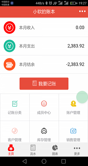 管账宝app