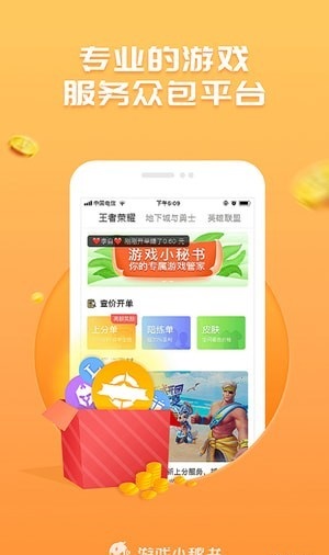 游戏小秘书app
