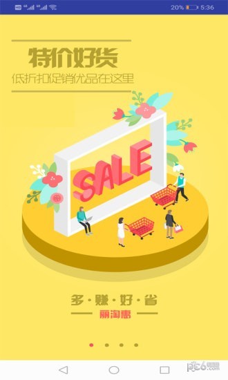 丽淘惠
