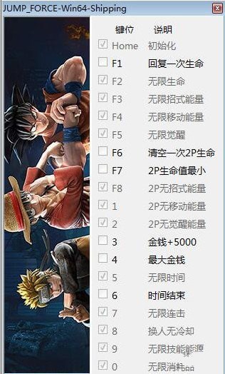 Jump大乱斗游侠修改器