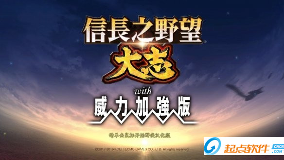 信长之野望大志汉化补丁