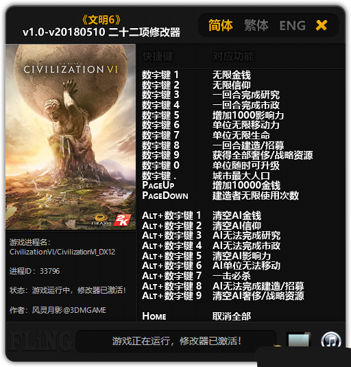 文明6最新版修改器下载