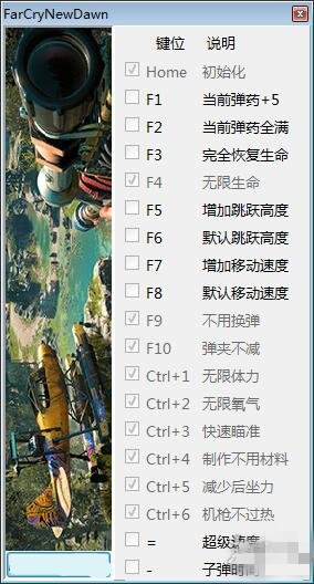 孤岛惊魂新曙光修改器