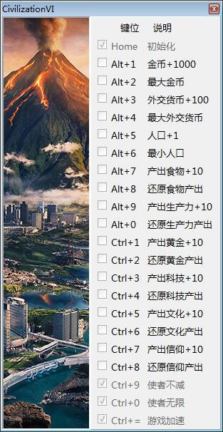 文明6风云变幻修改器