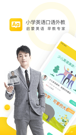小学英语口语外教app