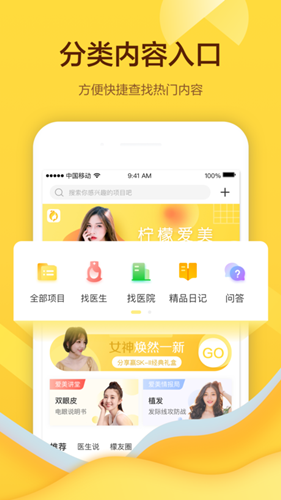 柠檬爱美iPhone版