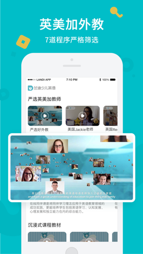 兰迪少儿英语app