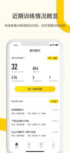 顽鹿运动app