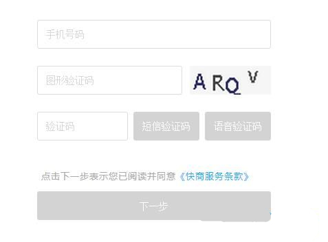 按照注册页面的提示信息填写好手机号码,图形验证码和手机短信验证码