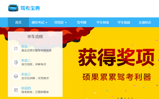 驾考宝典下载