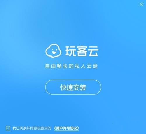 玩客云下载