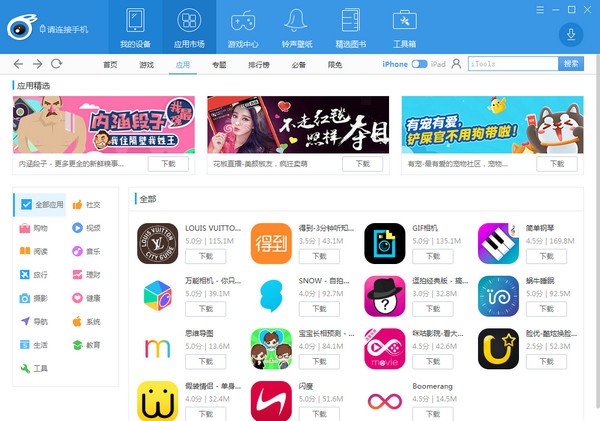 iTools官方下载