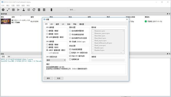 ps3模拟器