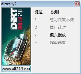 尘埃拉力赛2.0修改器