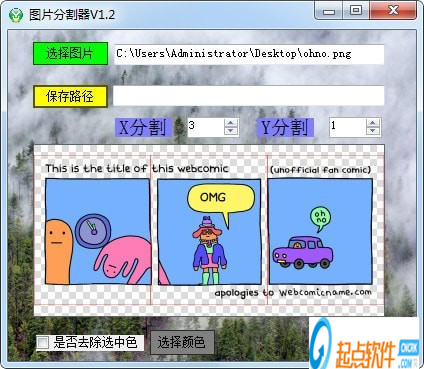 吾爱图片分割器下载