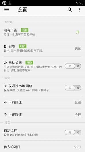 utorrent手机汉化