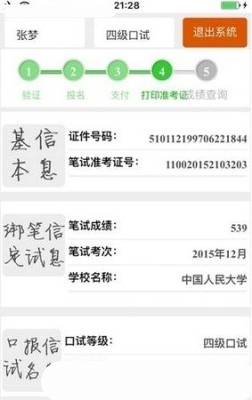 46级成绩查询软件