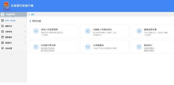 社保费代收客户端