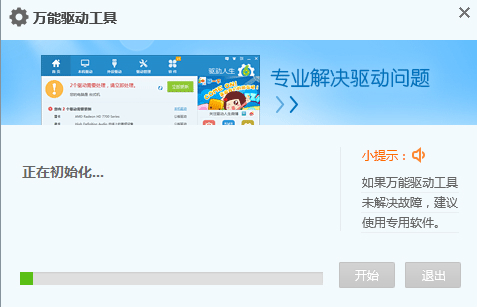 万能网卡驱动下载 win7 