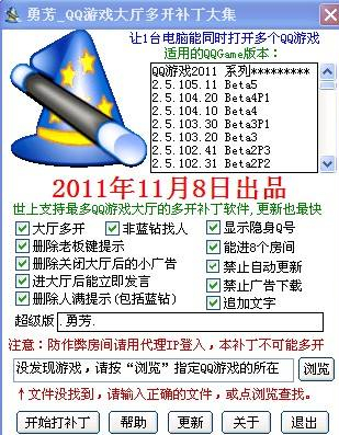 勇芳多开补丁