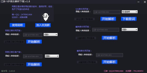 江辞VIP音乐解析下载软件