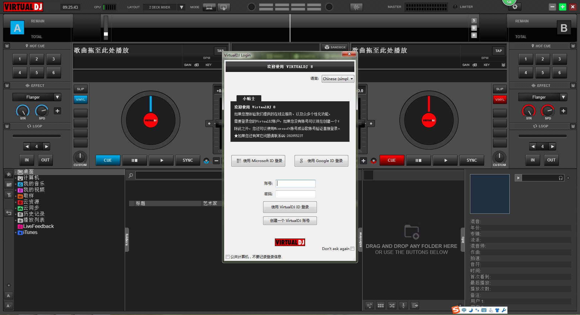 virtual dj 2018破解版