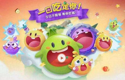 欢乐球吃球