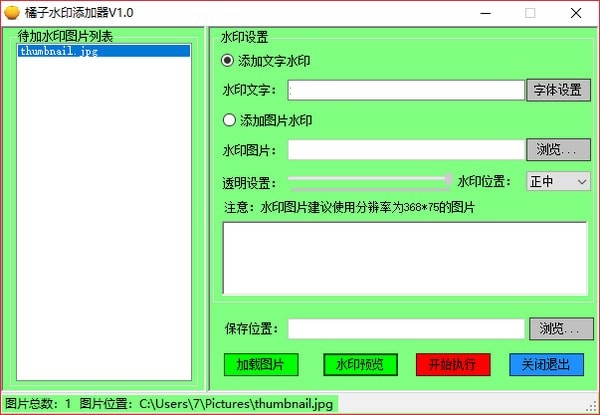 橘子水印添加器下载