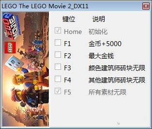 乐高大电影2游戏版修改器