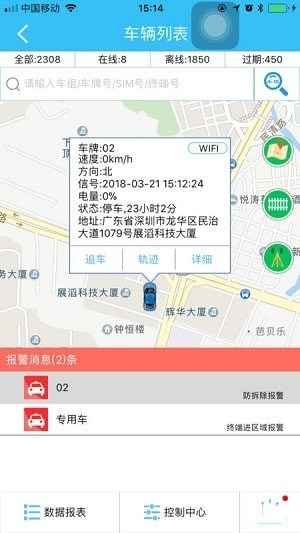 速云车联app