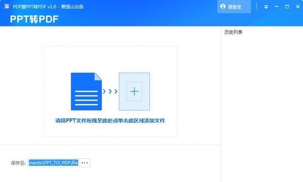 PDF猫PPT转PDF