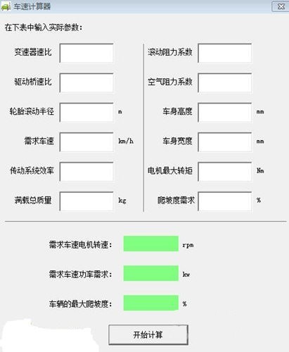 车速计算器