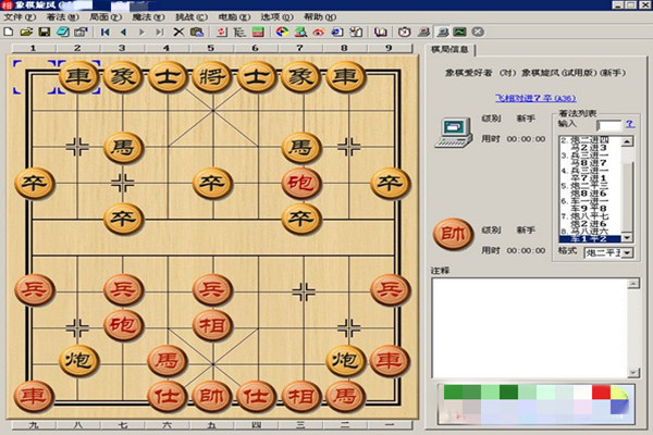 象棋旋风