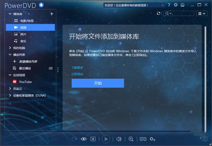 PowerDVD下载