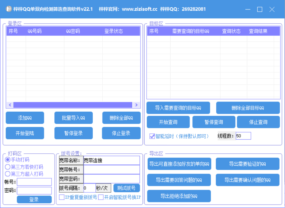 梓梓QQ单双向检测筛选查询工具