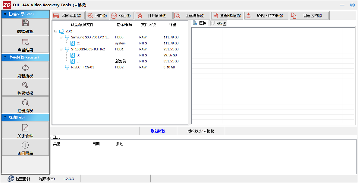 大疆无人机视频恢复软件