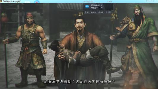 三国志13威力加强版破解版