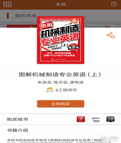 工程师宝典app