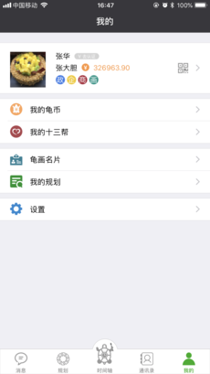 龟秘书app