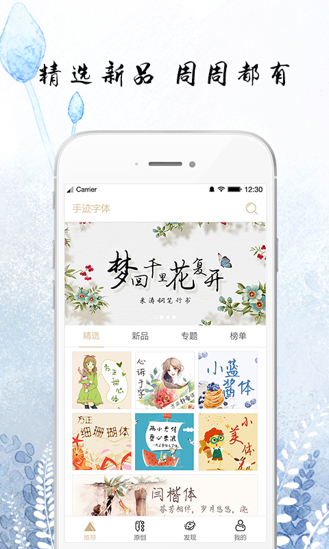 手迹字体app