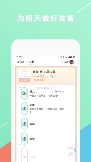 熊猫课表最新版