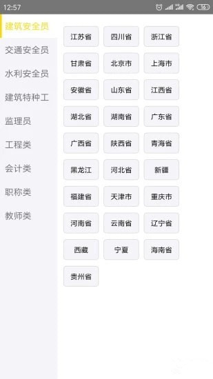 智考题库app